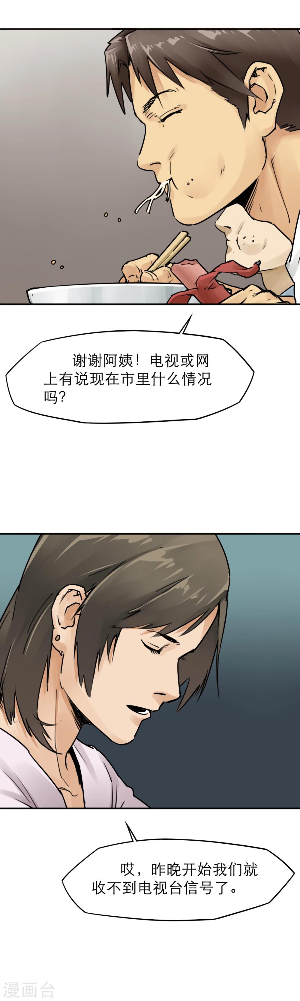 第18话 新鲜的&ldquo;晚餐&rdquo;-第20话