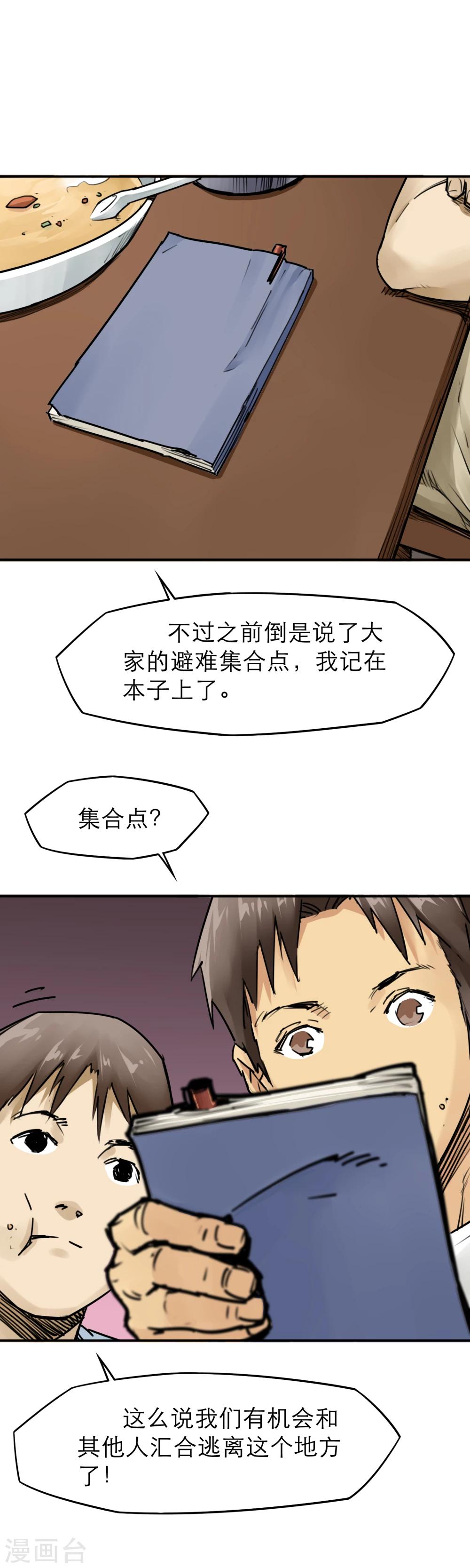 第18话 新鲜的&ldquo;晚餐&rdquo;-第20话