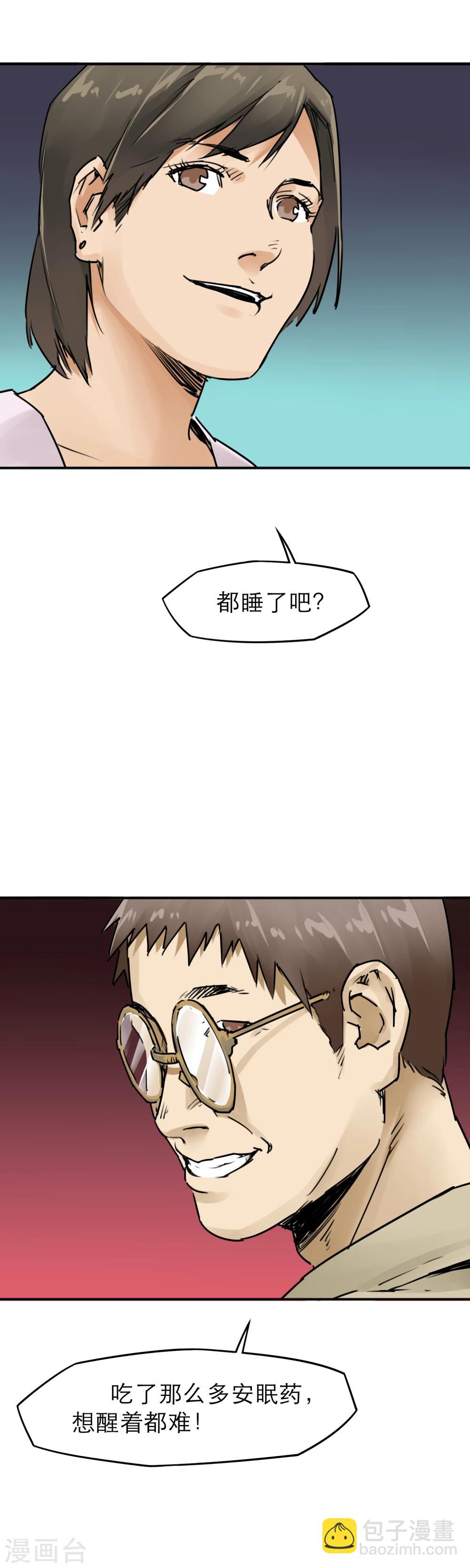 第18话 新鲜的&ldquo;晚餐&rdquo;-第20话