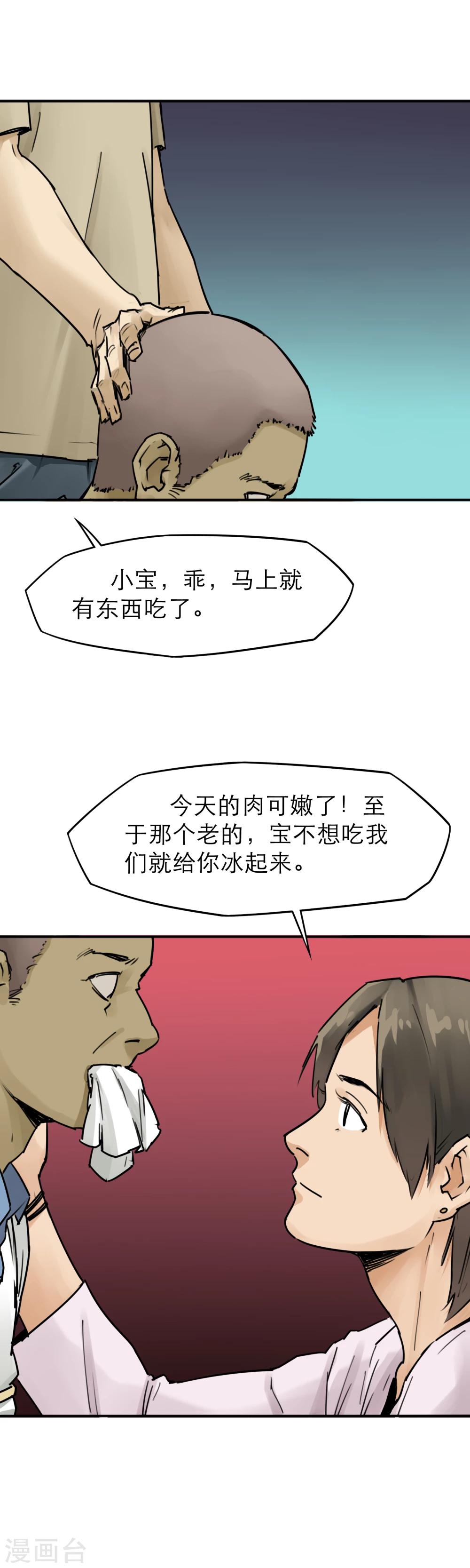 第18话 新鲜的&ldquo;晚餐&rdquo;-第20话