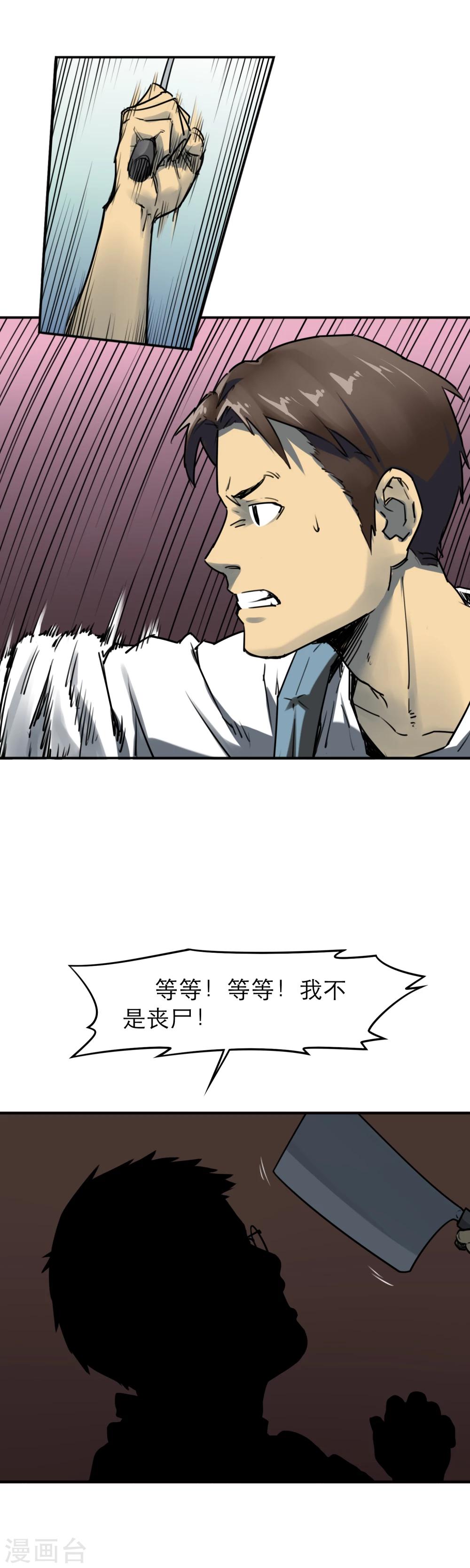 第18话 新鲜的&ldquo;晚餐&rdquo;-第20话