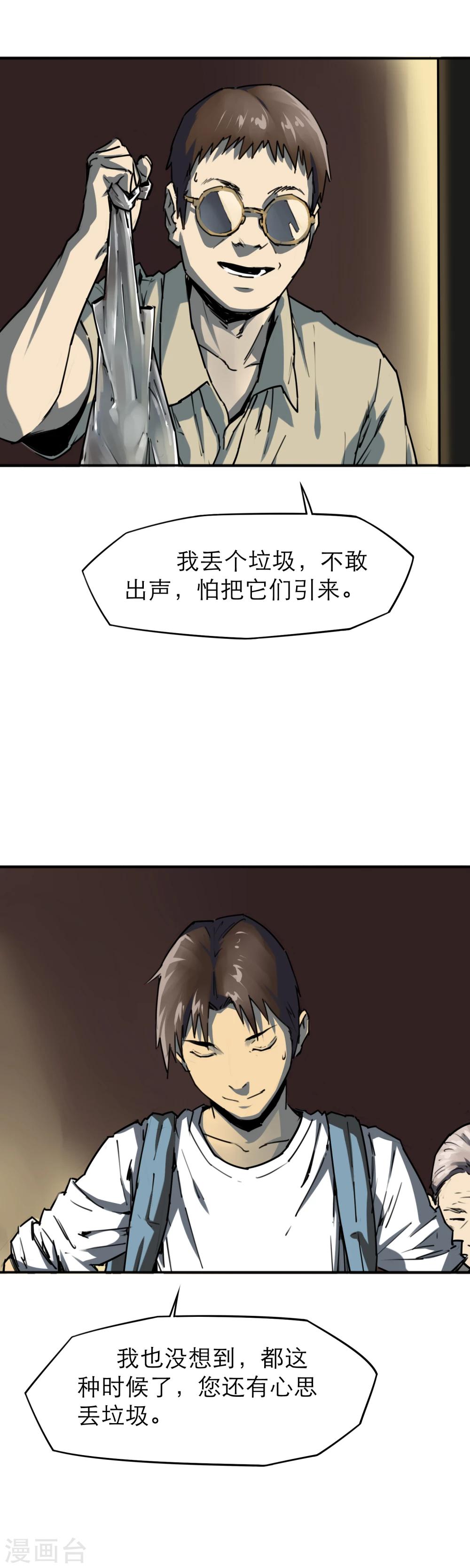 第18话 新鲜的&ldquo;晚餐&rdquo;-第20话