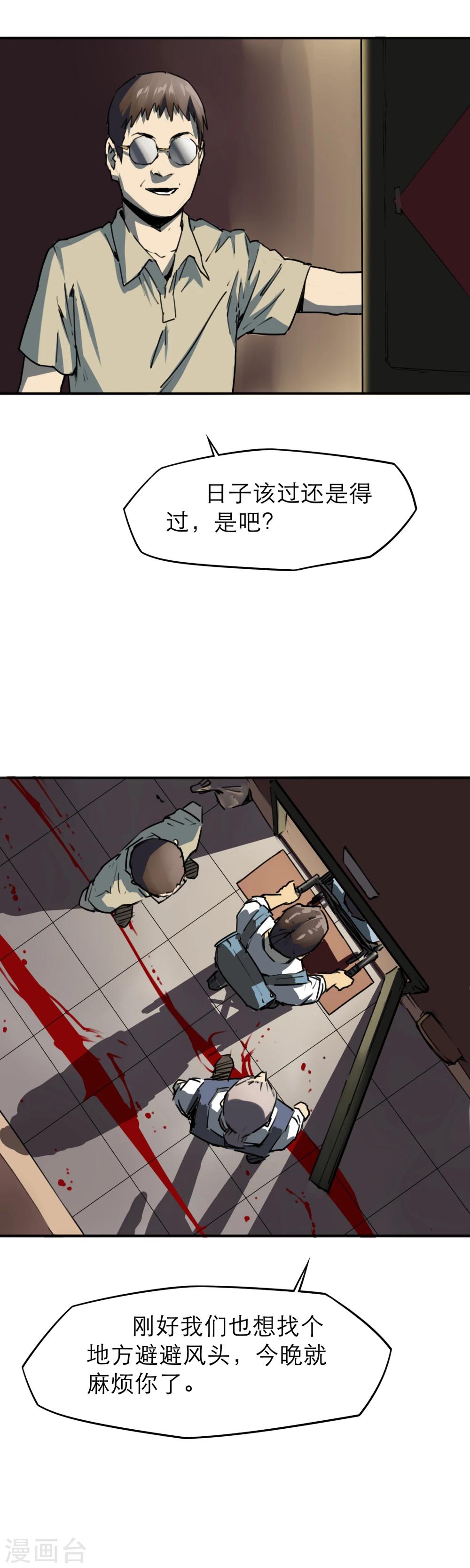 第18话 新鲜的&ldquo;晚餐&rdquo;-第20话