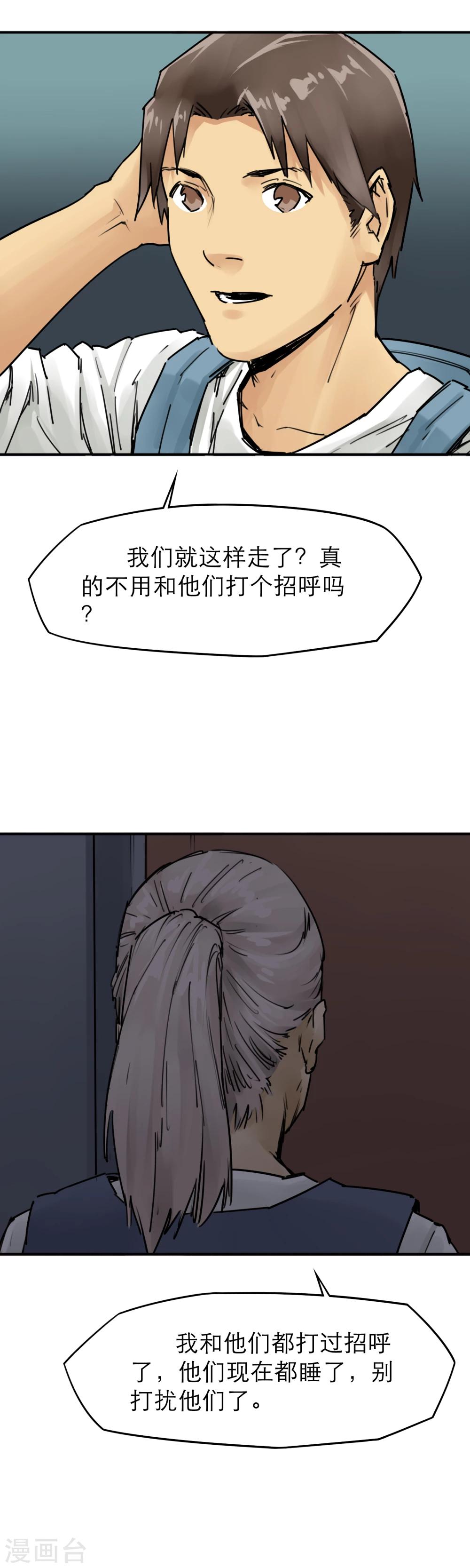 第20话 别惹广场舞老太太-第22话