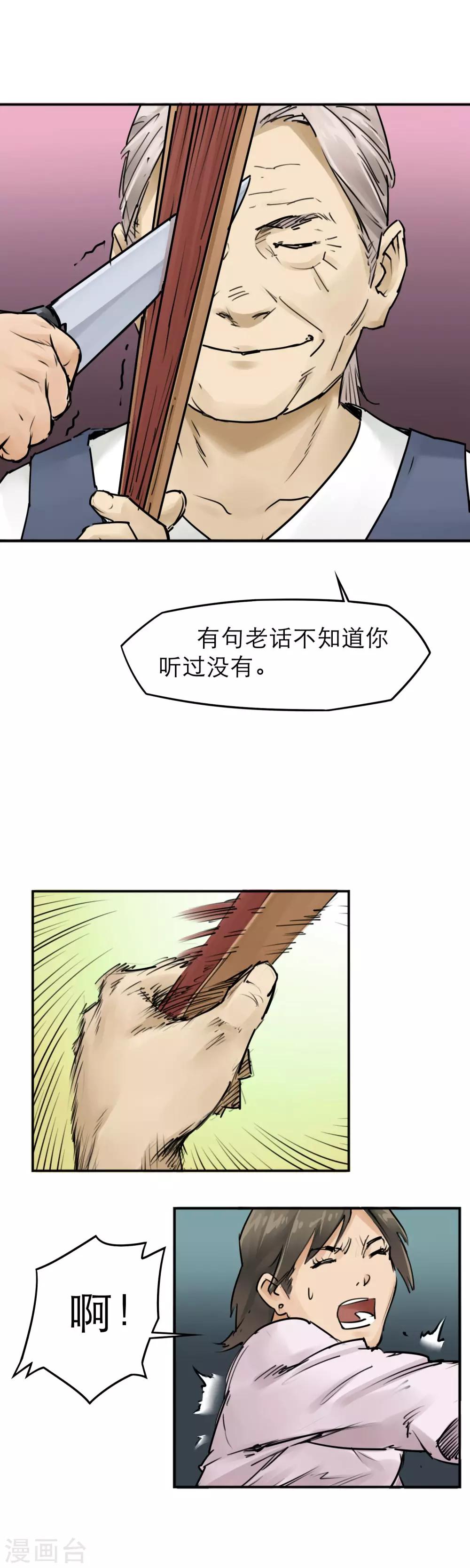 第20话 别惹广场舞老太太-第22话