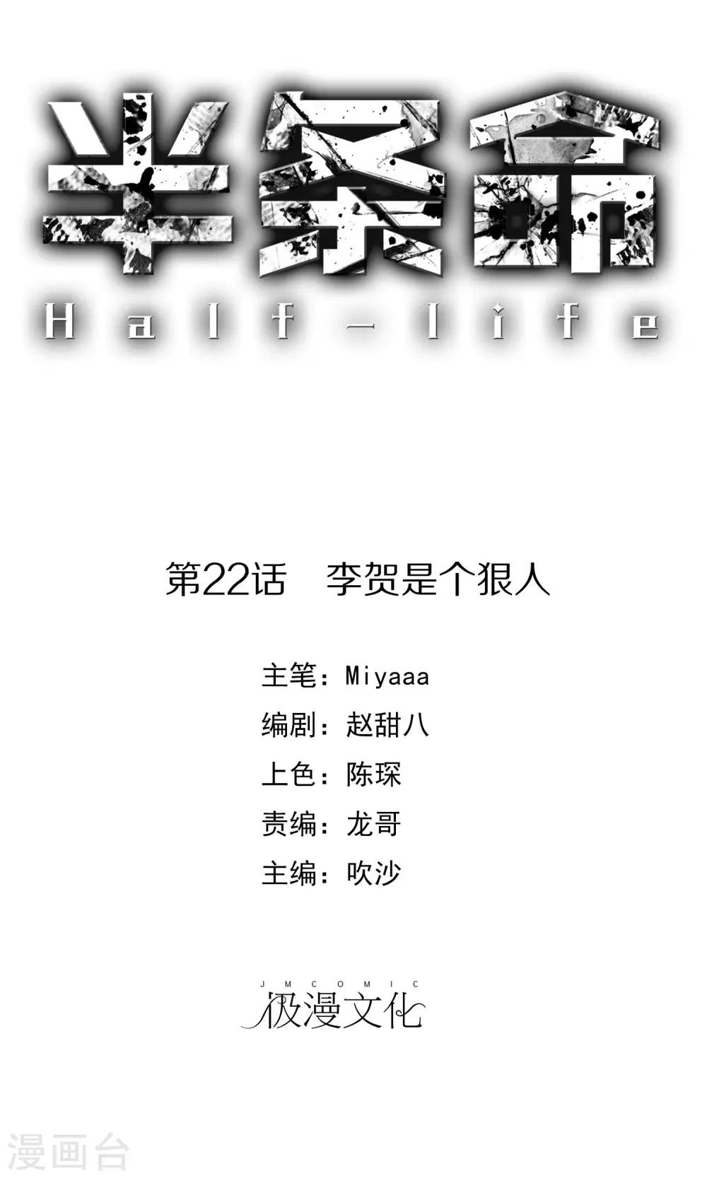 第22话 李贺是个狠人-第24话