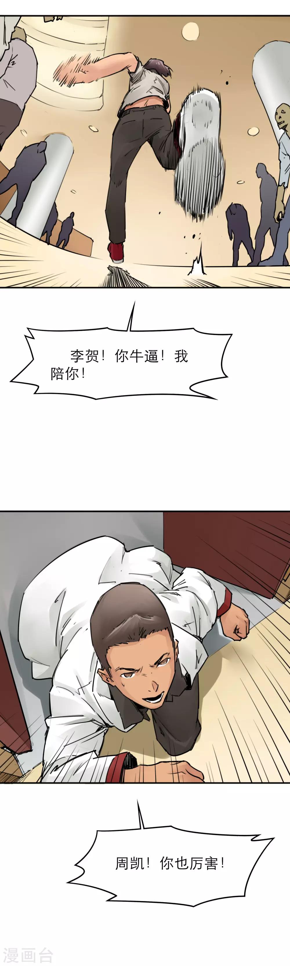 第22话 李贺是个狠人-第24话