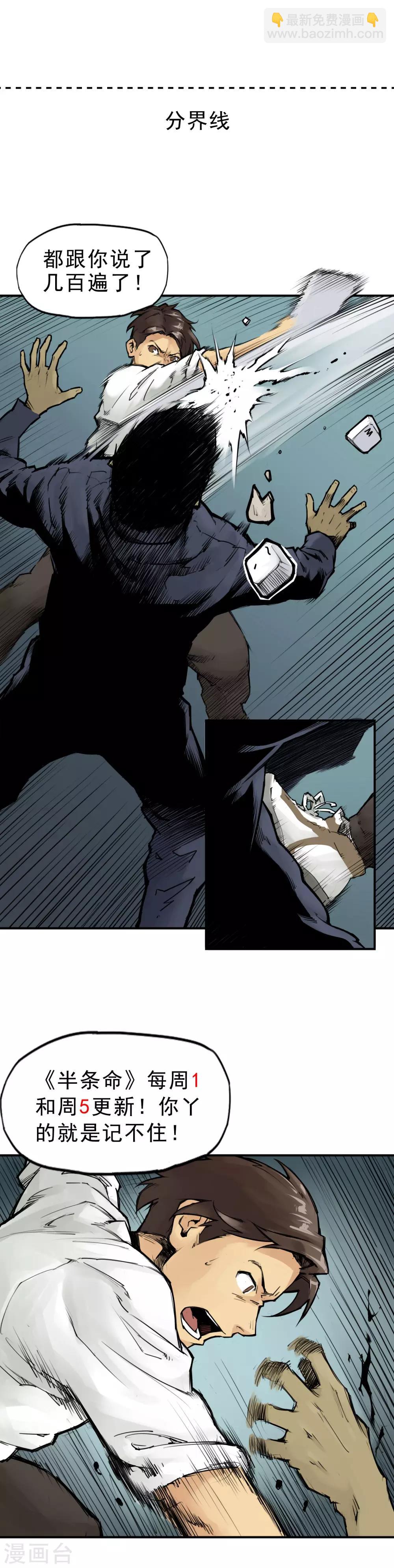 第2话 找死或者等死！-第4话