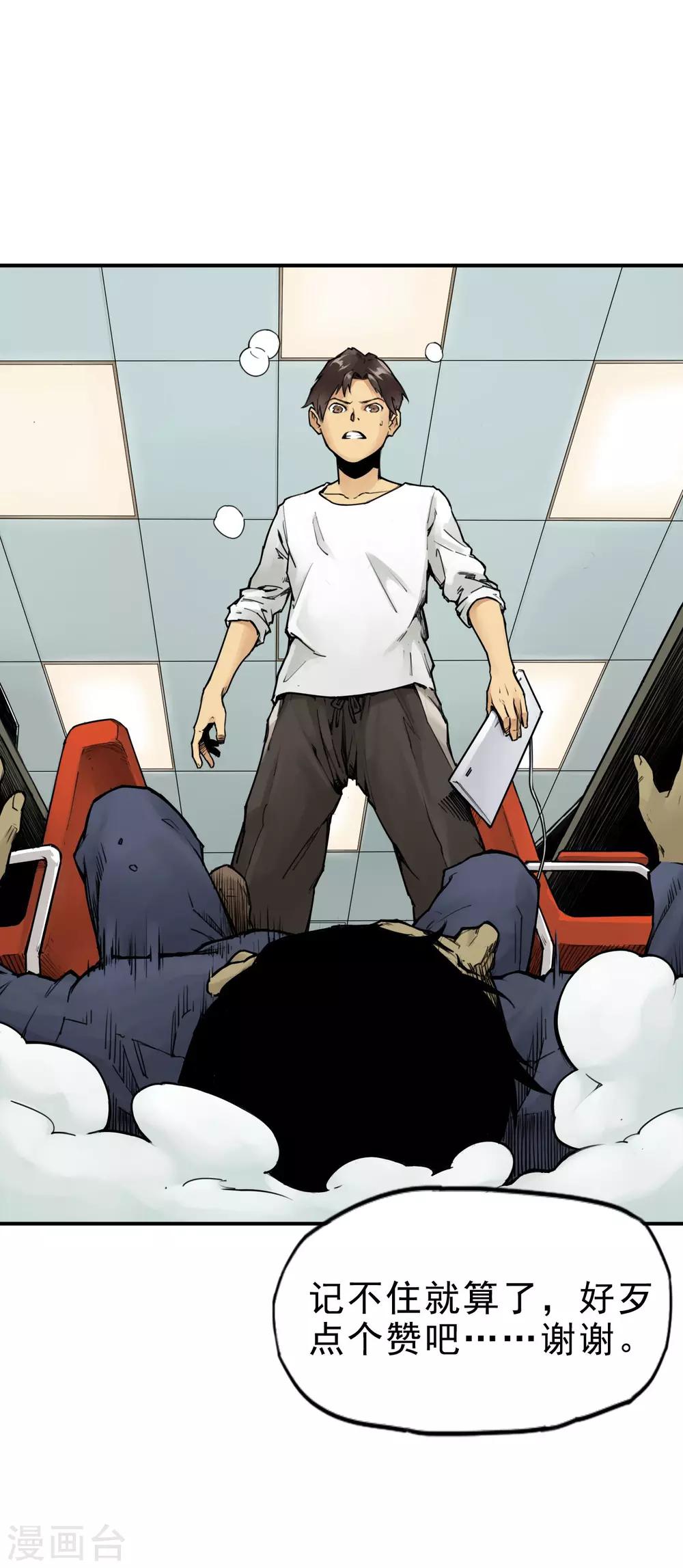 第2话 找死或者等死！-第4话