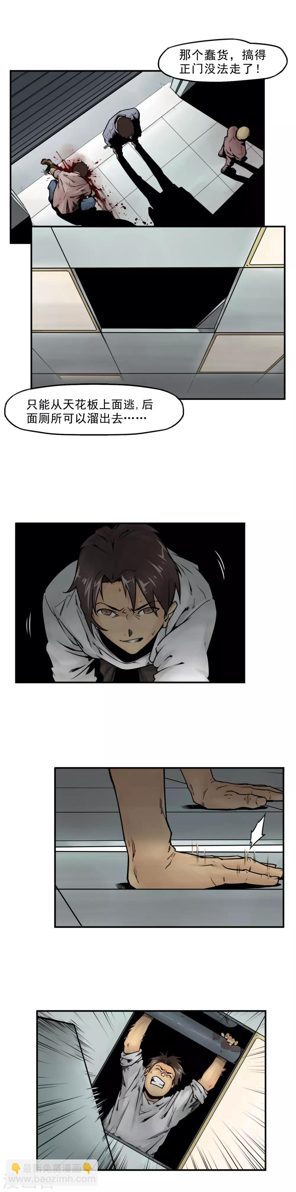 第2话 找死或者等死！-第4话