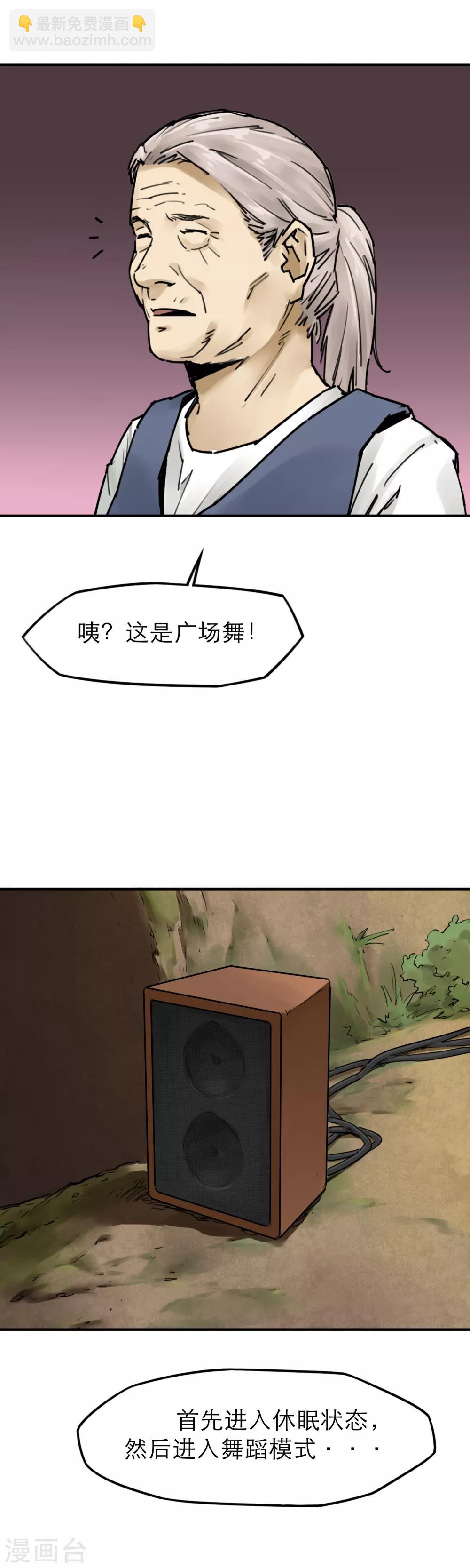 第32话 丧尸跳广场舞-第34话