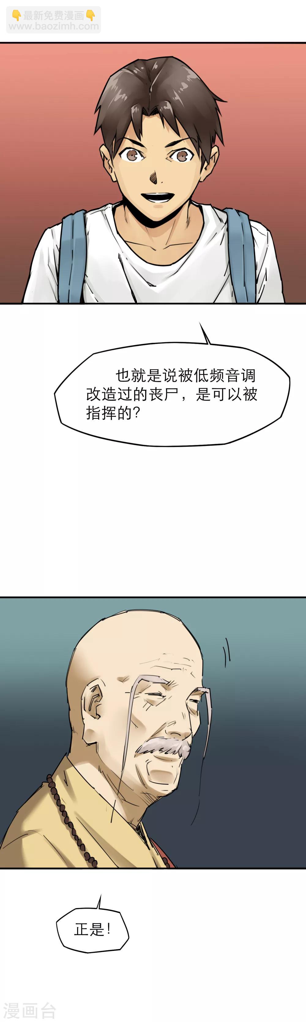 第32话 丧尸跳广场舞-第34话