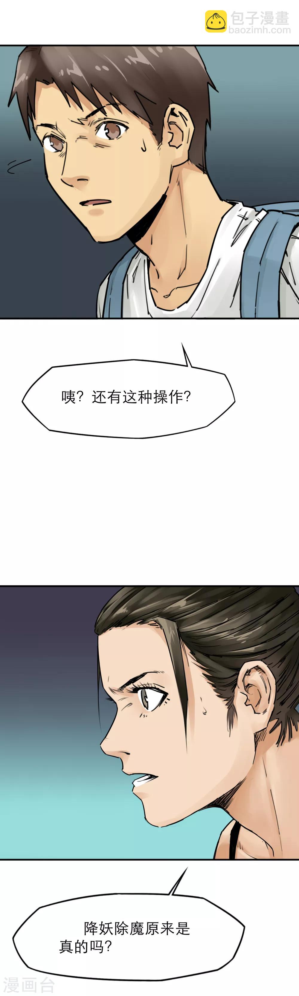 第32话 丧尸跳广场舞-第34话