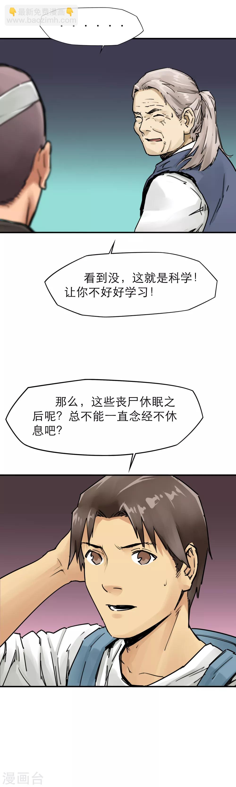 第32话 丧尸跳广场舞-第34话