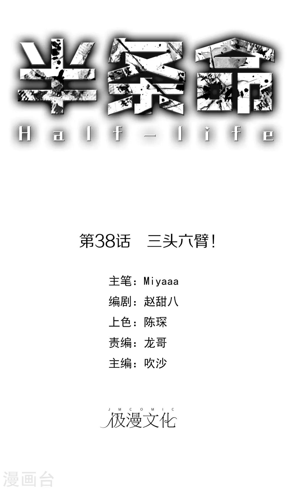 第38话 三头六臂！-第40话