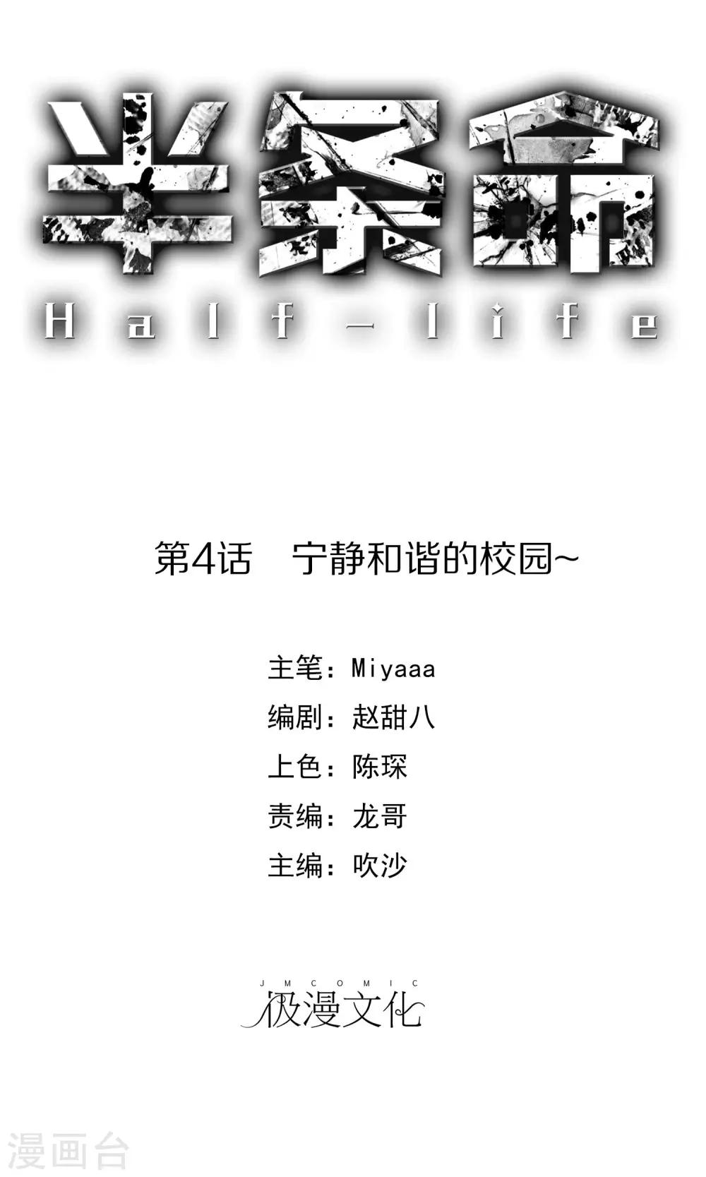 第4话 宁静和谐的校园~-第6话