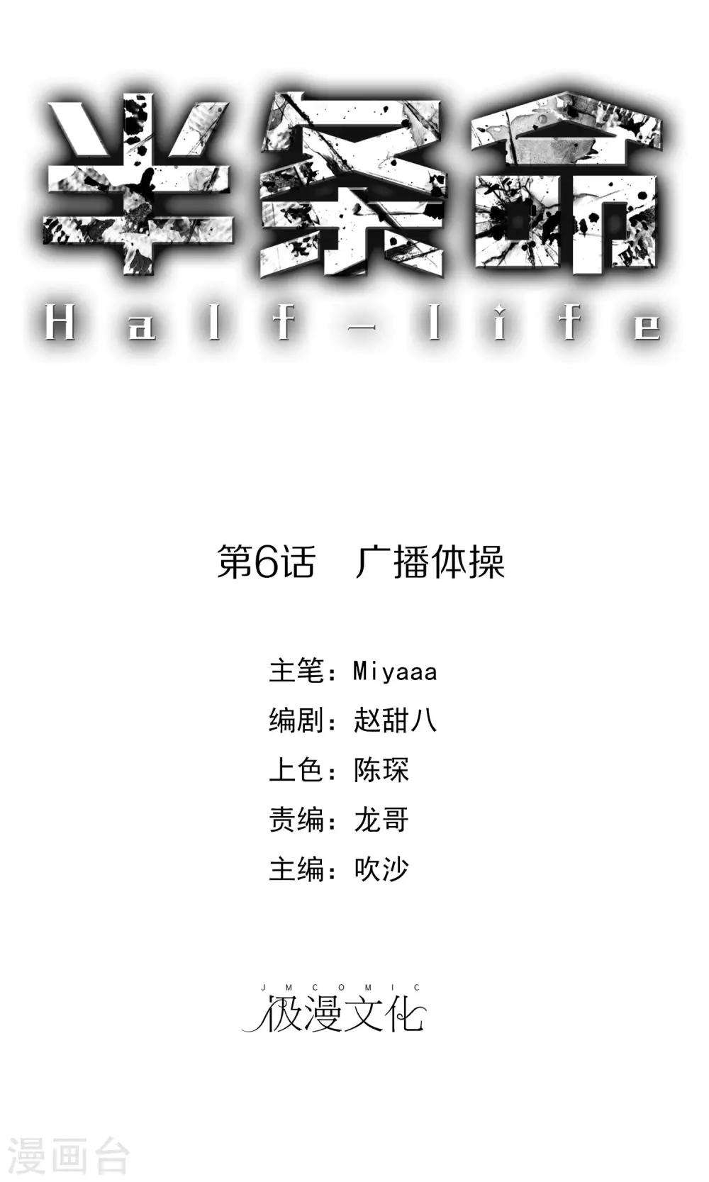 第6话 广播体操-第8话