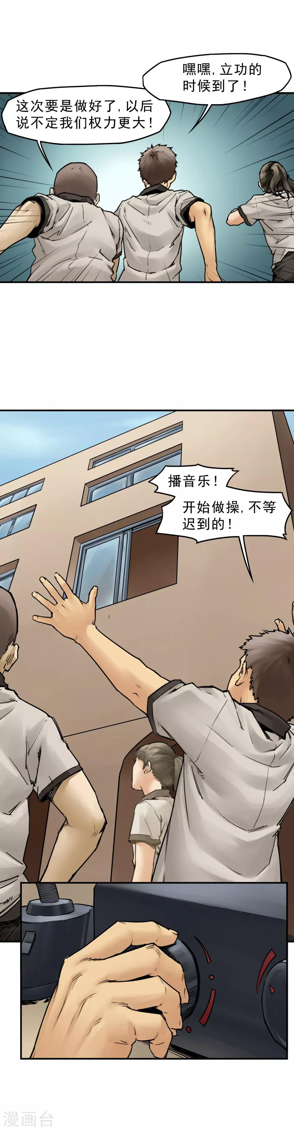 第6话 广播体操-第8话