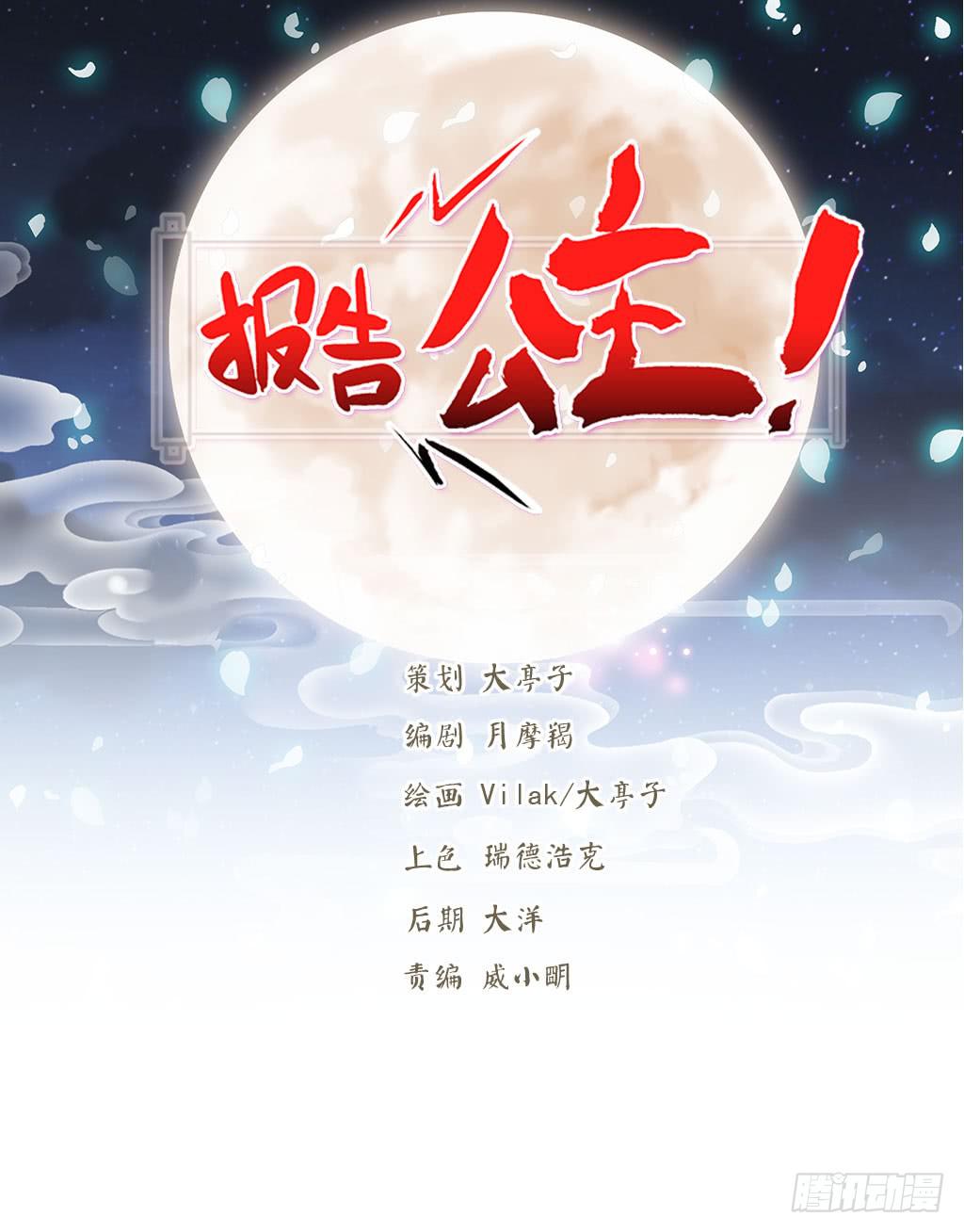 01-大闹鹿苑-第2话