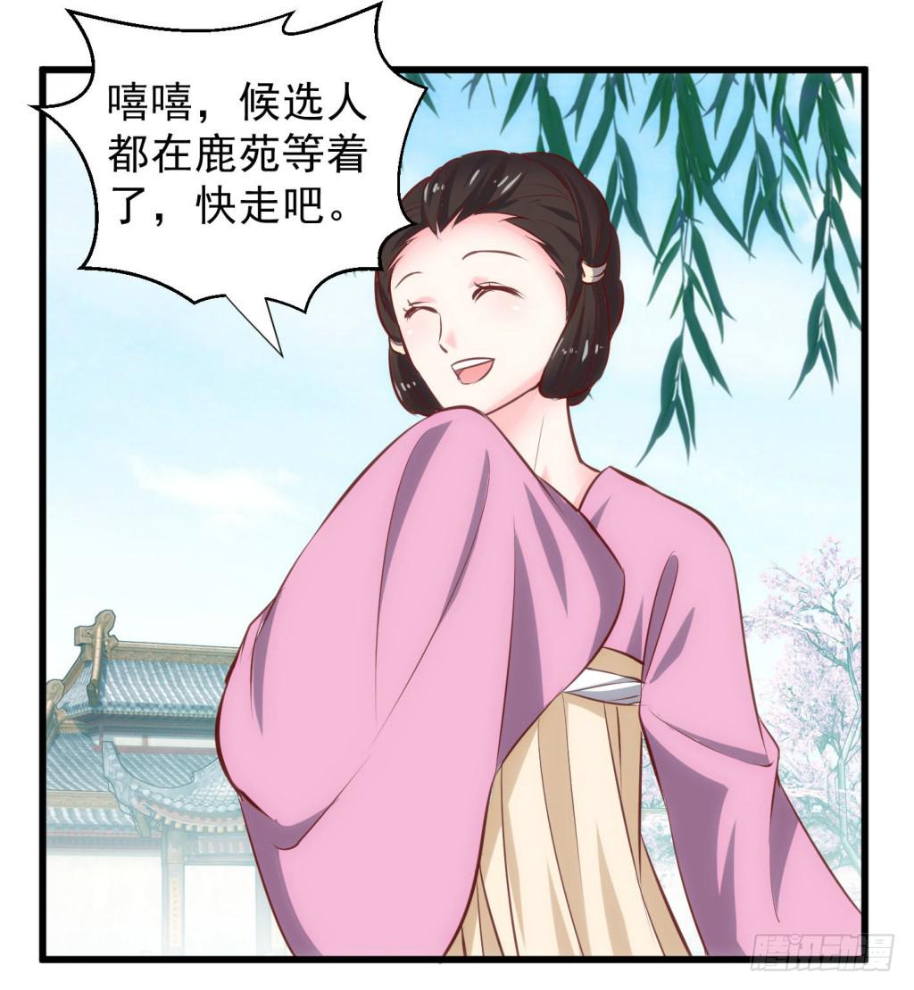 01-大闹鹿苑-第2话