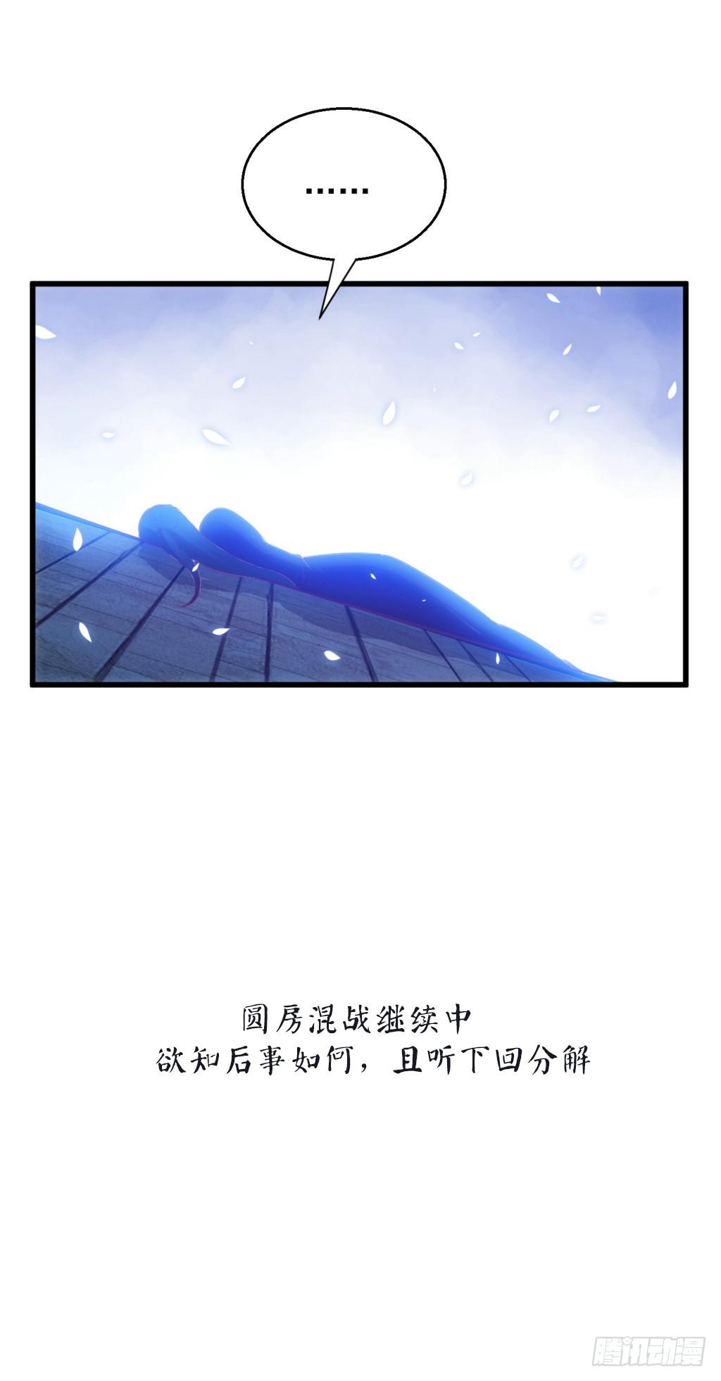 11-圆房大混战02-第12话