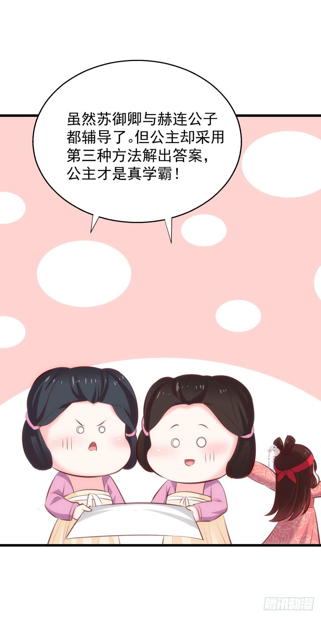 15-公主很生气-下(1/2)-第16话