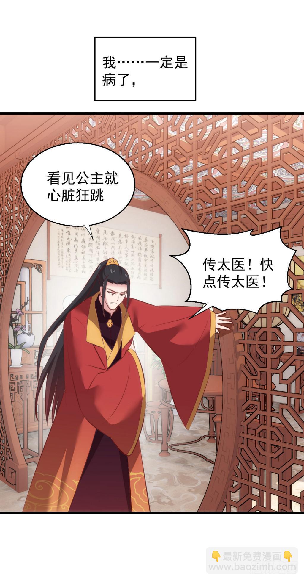 23-霸道皇子爱上我-下-第24话