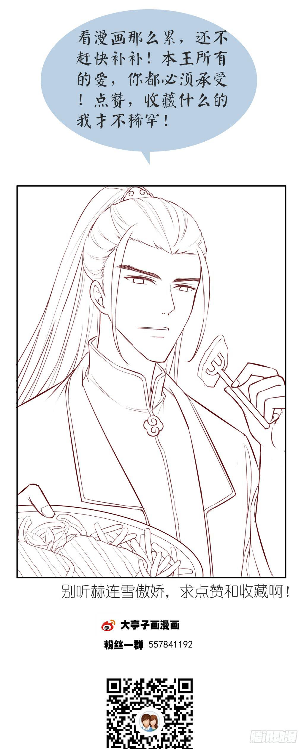 23-霸道皇子爱上我-下-第24话