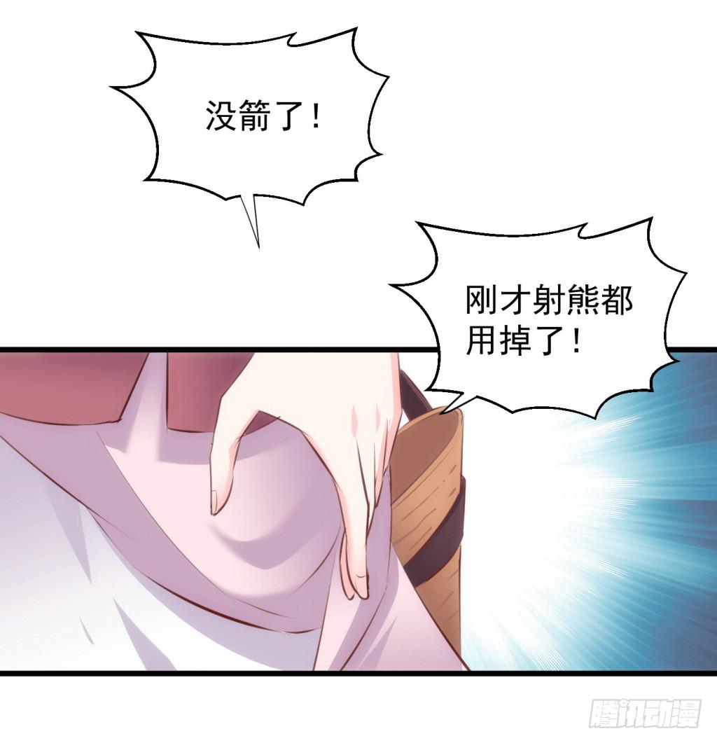 27-王储修行的围猎-4(1/2)-第28话