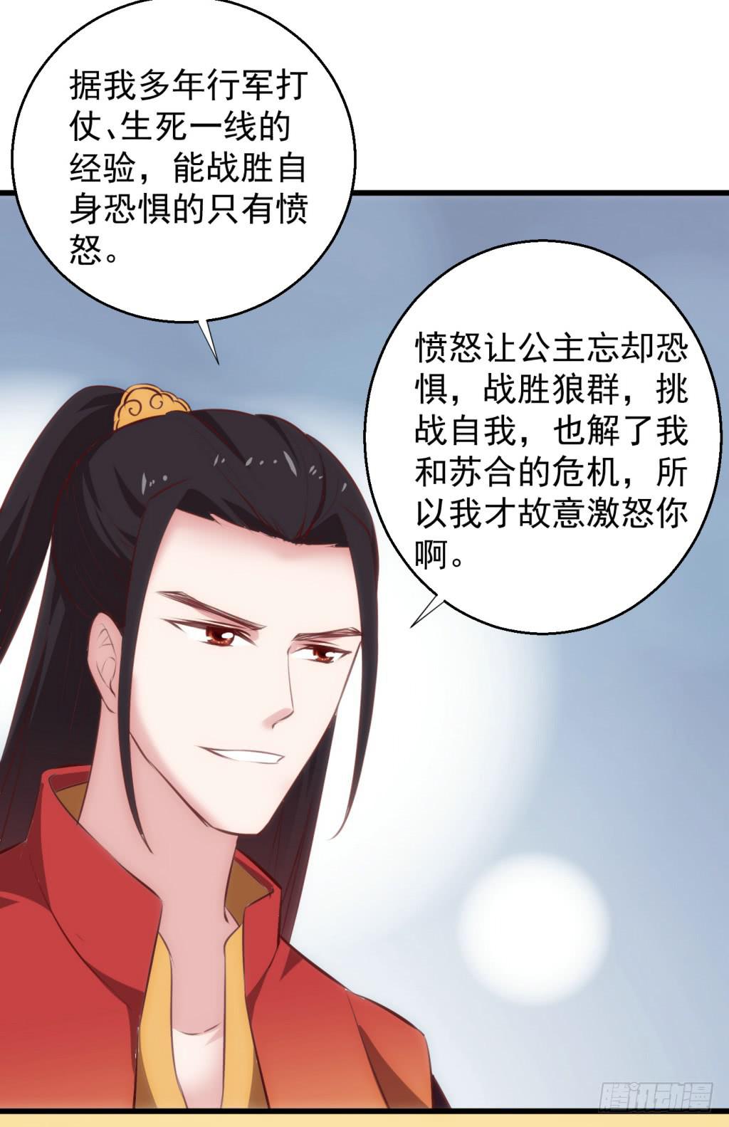 27-王储修行的围猎-4(1/2)-第28话