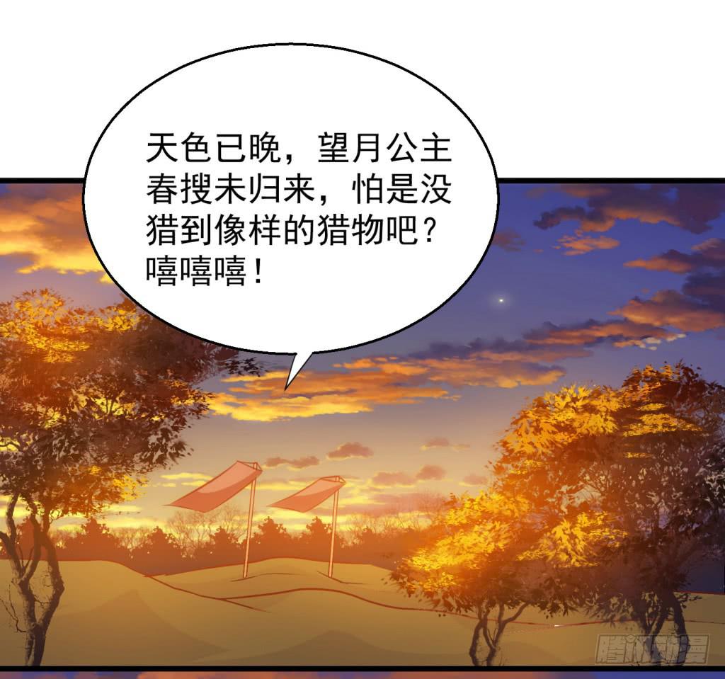 27-王储修行的围猎-4(1/2)-第28话