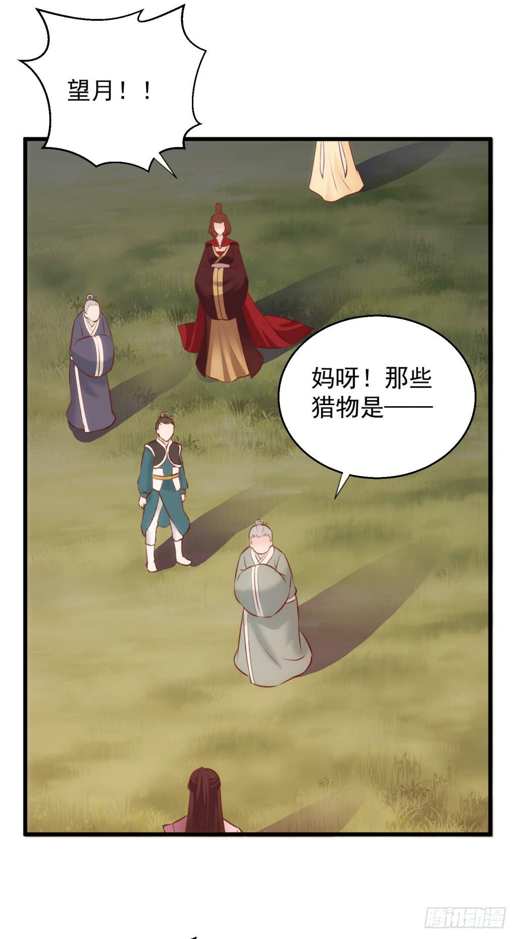 27-王储修行的围猎-4(1/2)-第28话