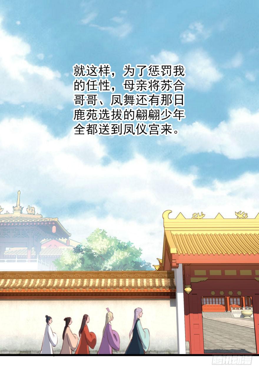 07-本宫才不要大猪蹄子(1/2)-第8话