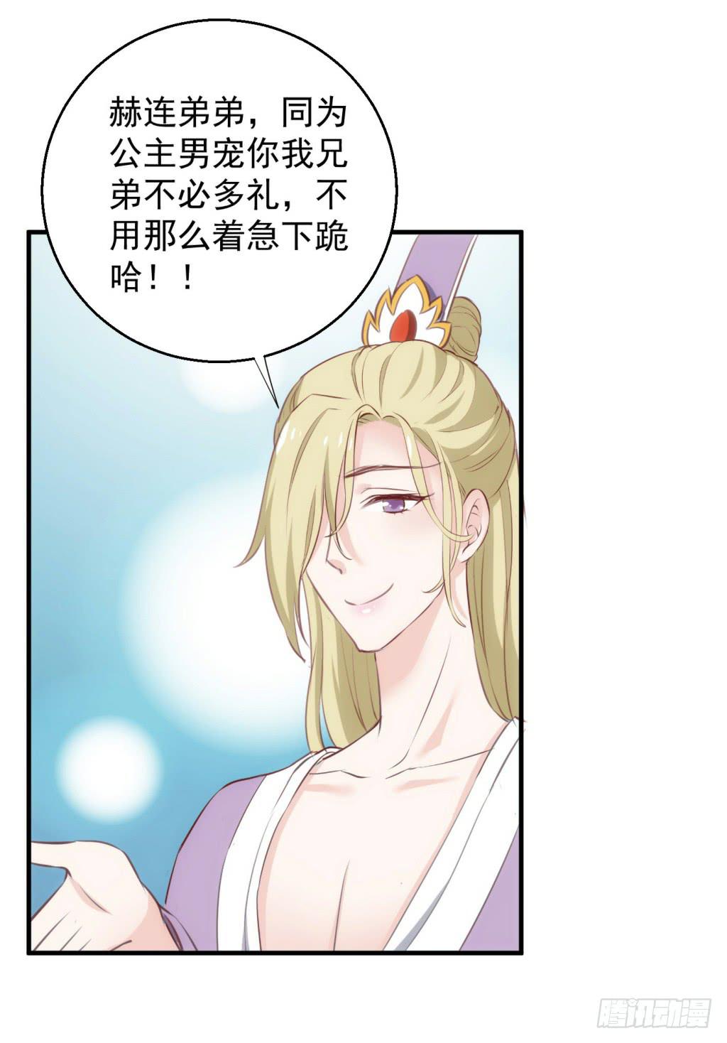 09-男宠宫斗这就开始了(1/2)-第10话