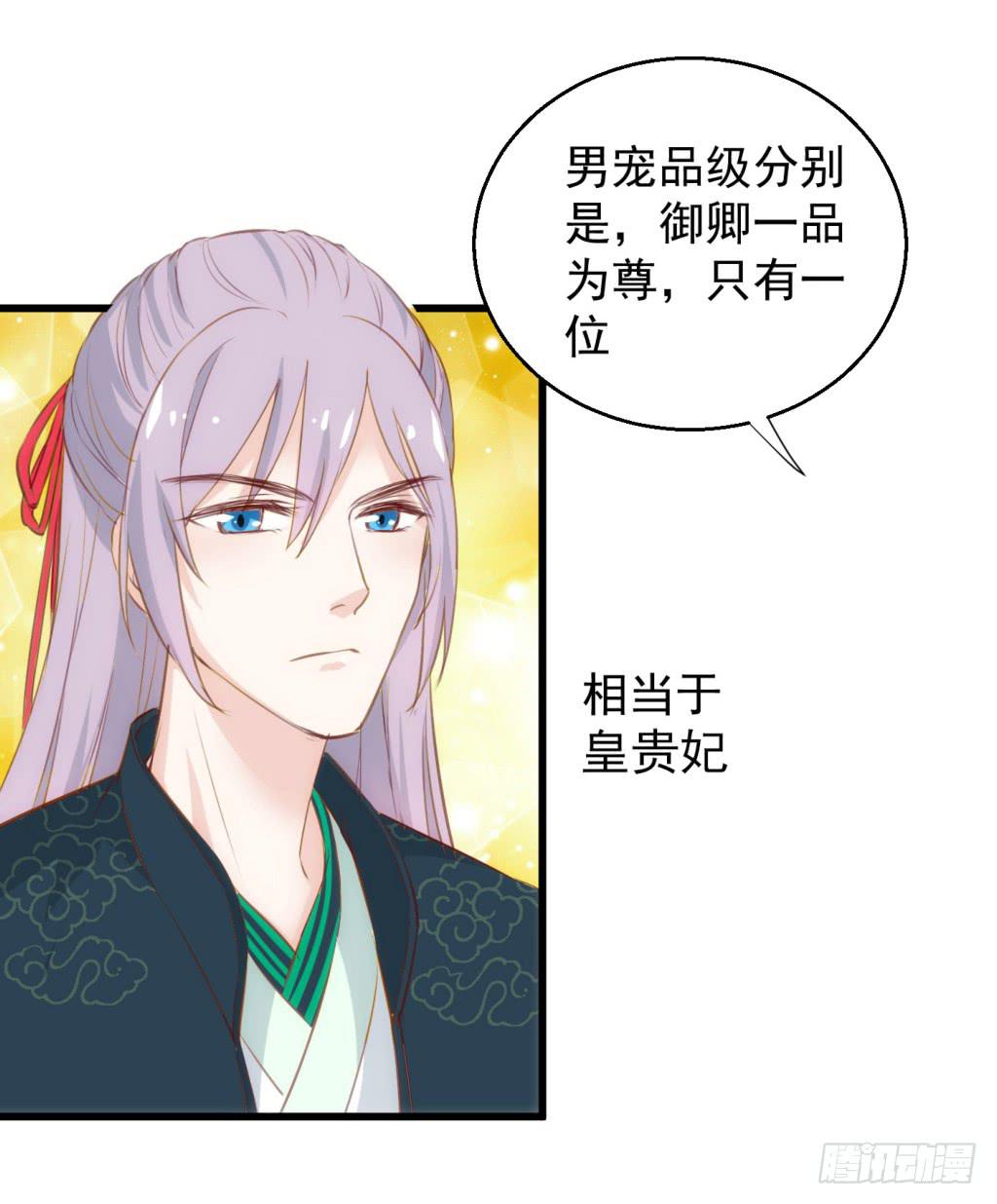 09-男宠宫斗这就开始了(1/2)-第10话