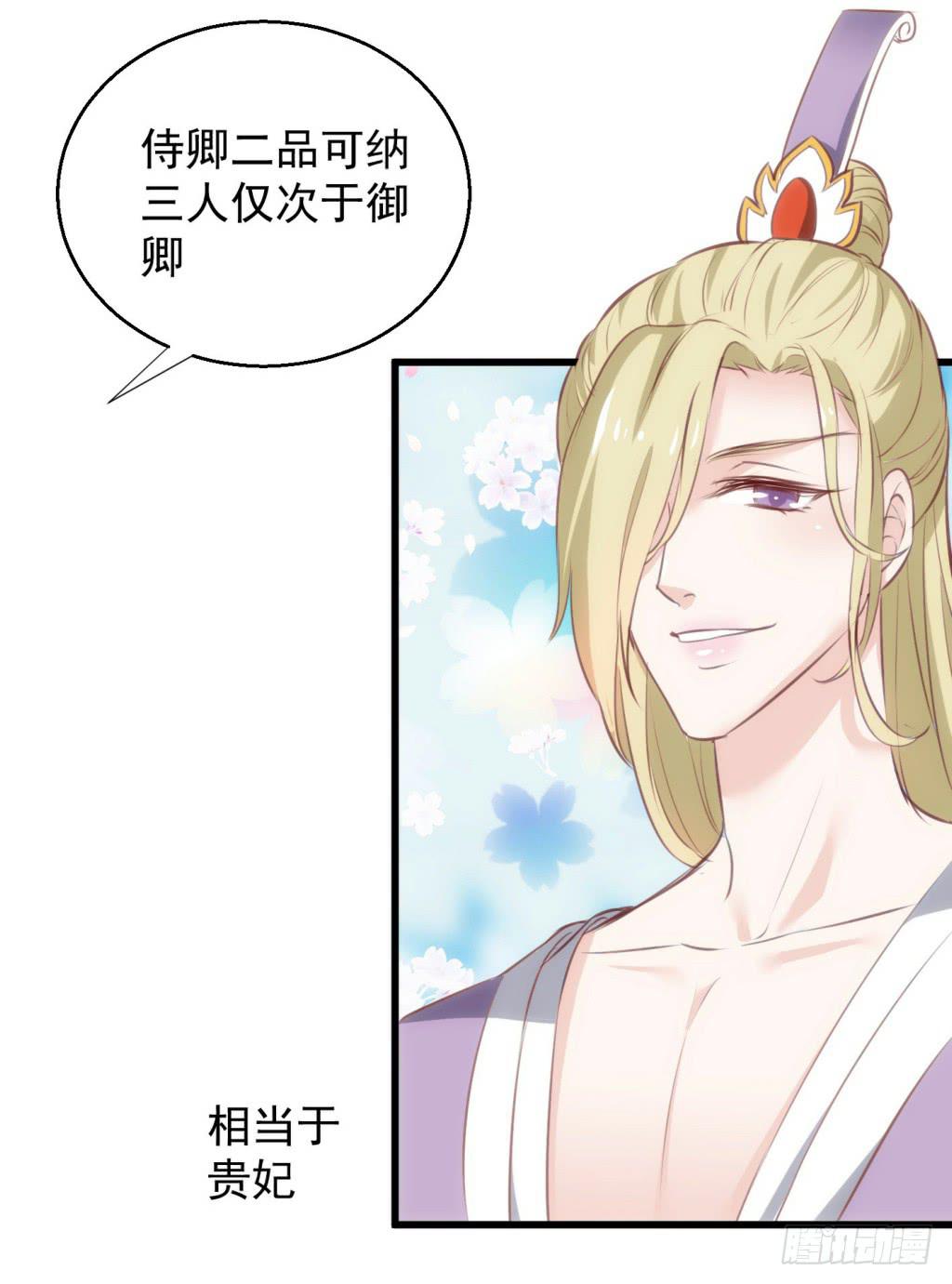 09-男宠宫斗这就开始了(1/2)-第10话