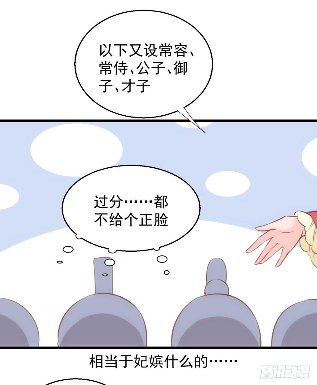 09-男宠宫斗这就开始了(1/2)-第10话