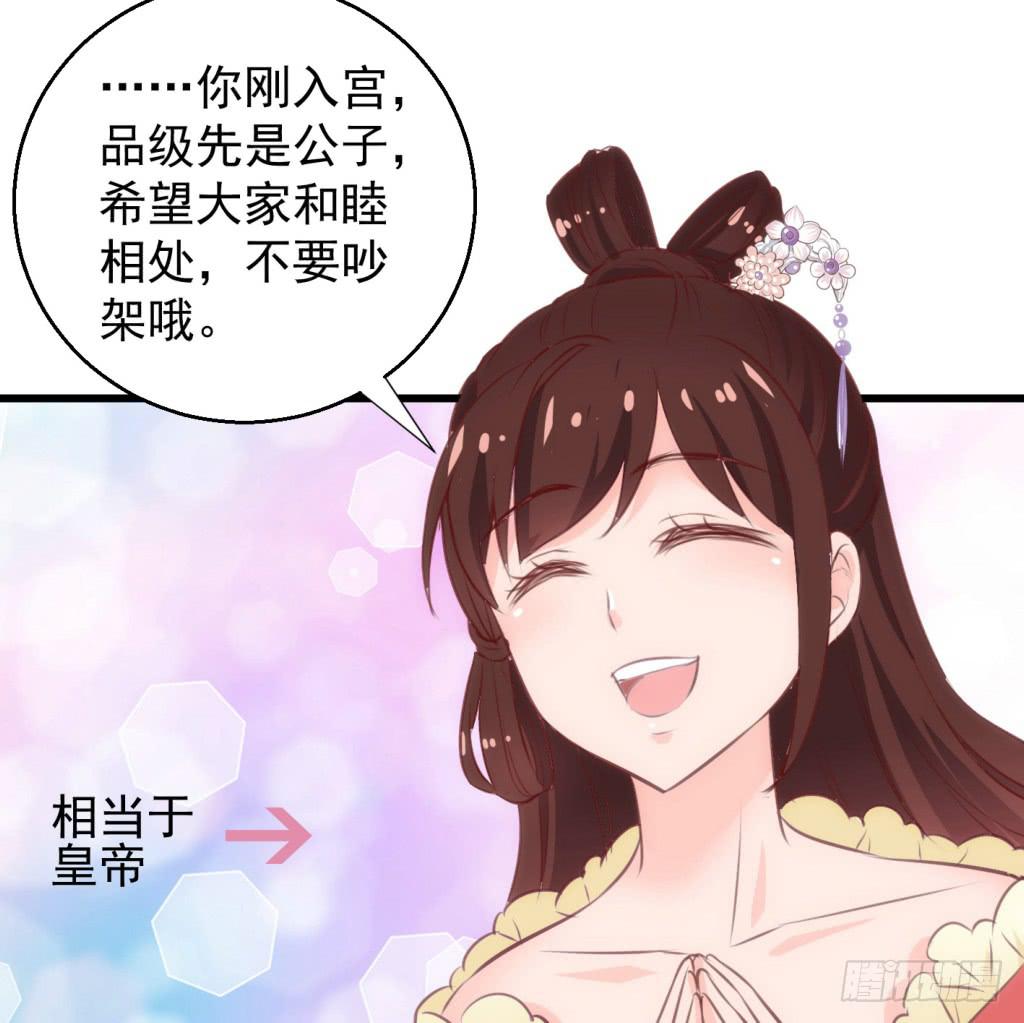 09-男宠宫斗这就开始了(1/2)-第10话