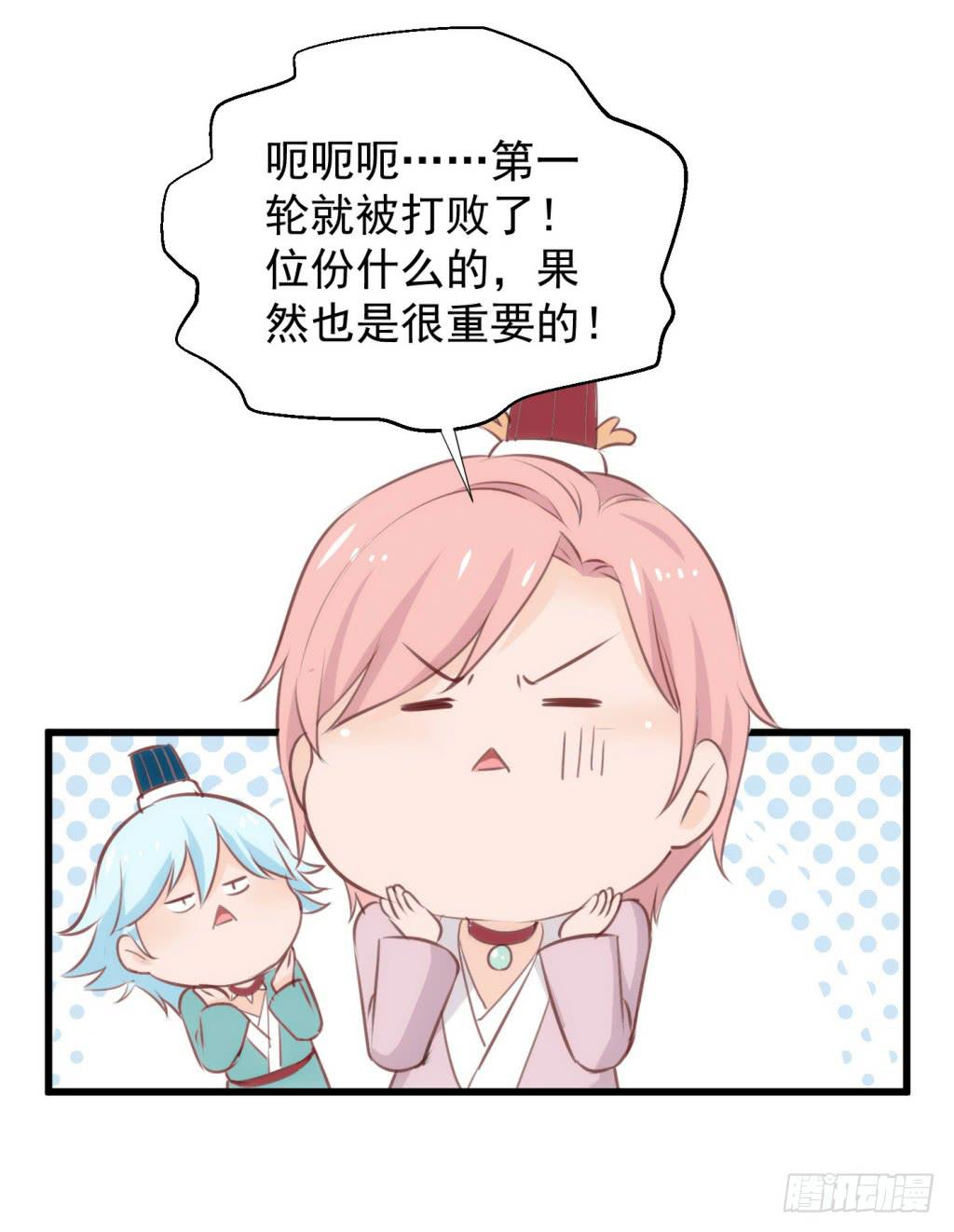 09-男宠宫斗这就开始了(1/2)-第10话