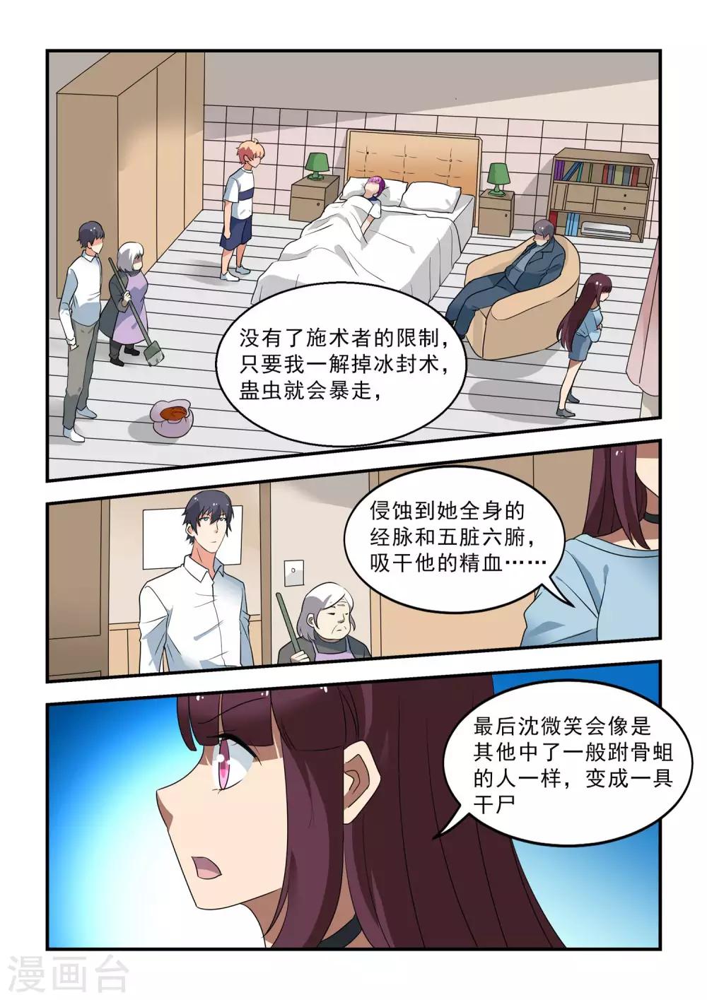 抱紧我的小龙女 - 第46话 - 3