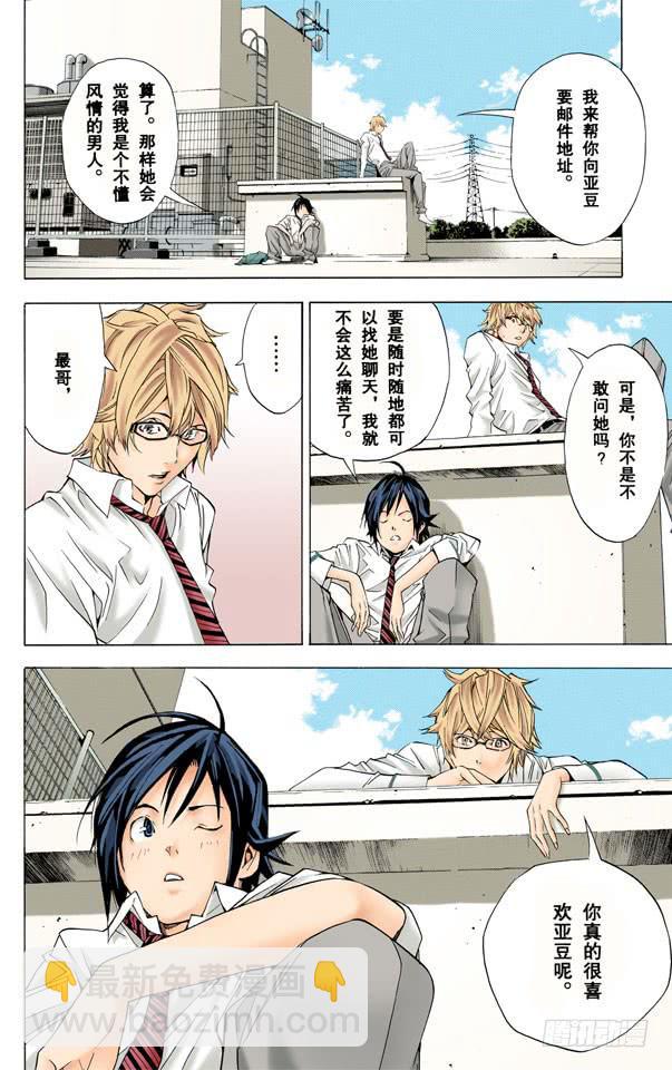 爆漫王。（全彩版） - 糊涂与聪明 - 6