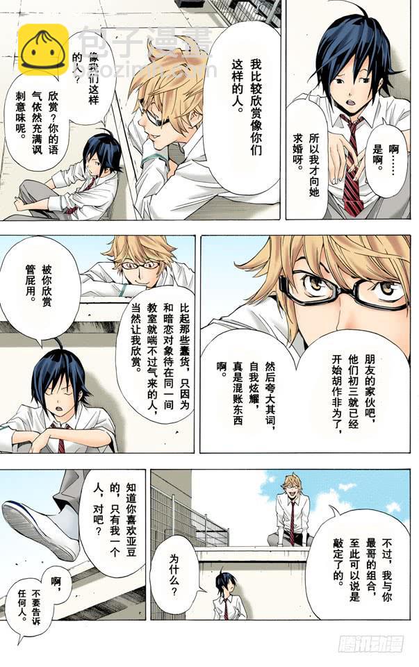 爆漫王。（全彩版） - 糊涂与聪明 - 1