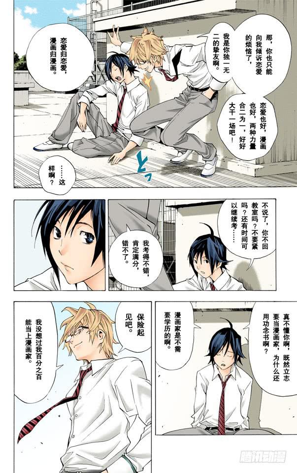 爆漫王。（全彩版） - 糊涂与聪明 - 2