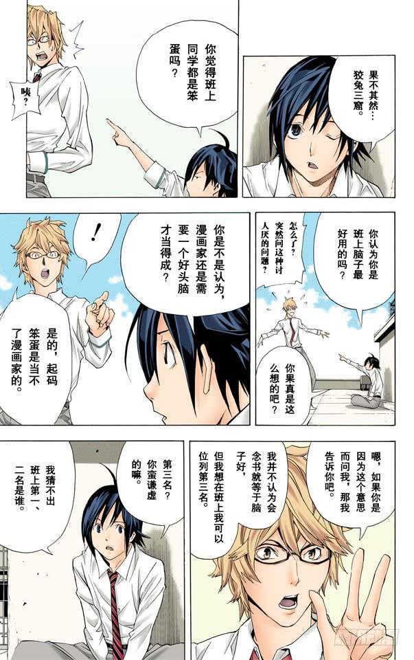 爆漫王。（全彩版） - 糊涂与聪明 - 3