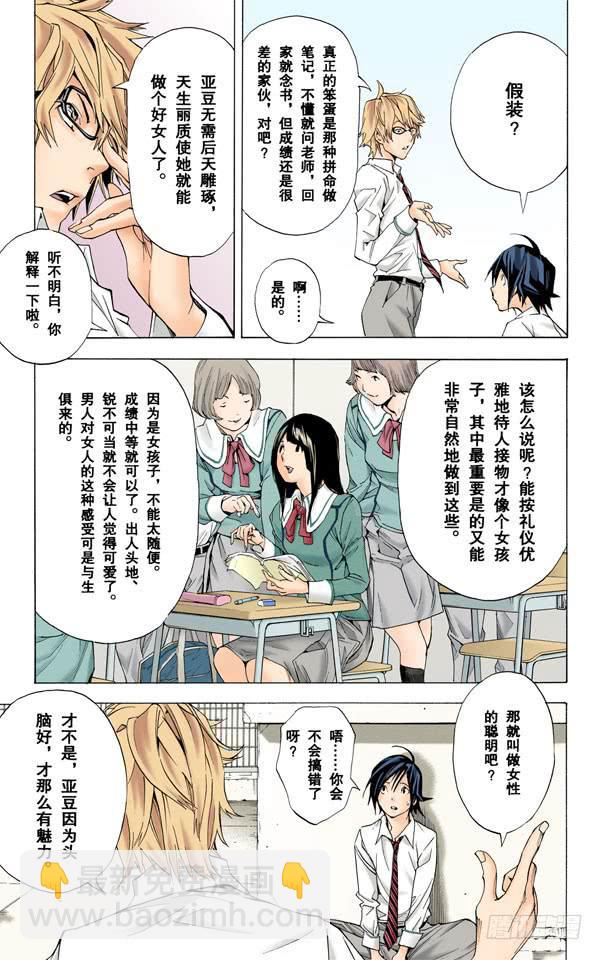 爆漫王。（全彩版） - 糊涂与聪明 - 5