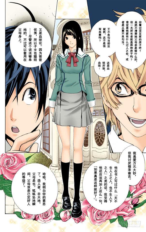 爆漫王。（全彩版） - 糊涂与聪明 - 6