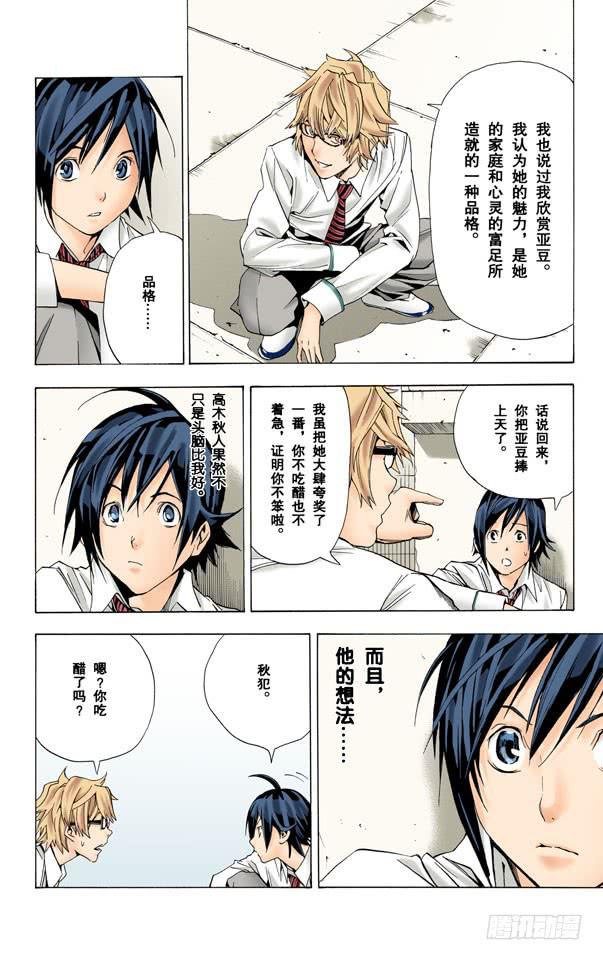 爆漫王。（全彩版） - 糊涂与聪明 - 2