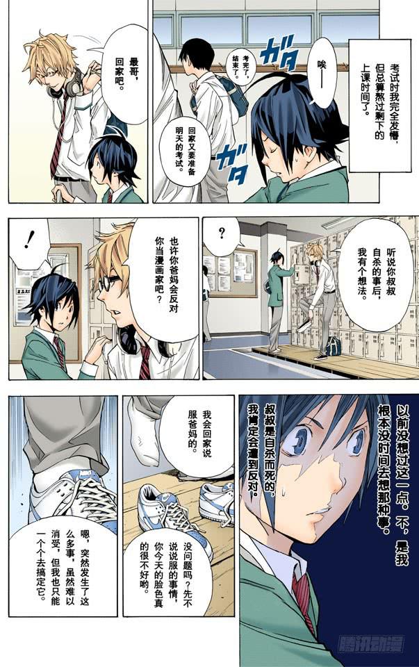 爆漫王。（全彩版） - 糊涂与聪明 - 4