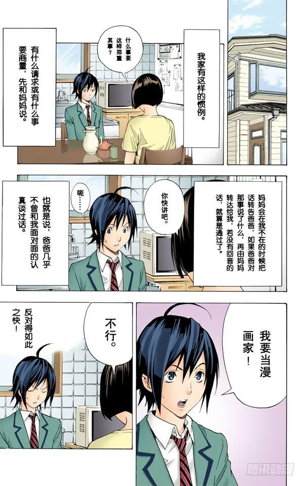 爆漫王。（全彩版） - 糊涂与聪明 - 5