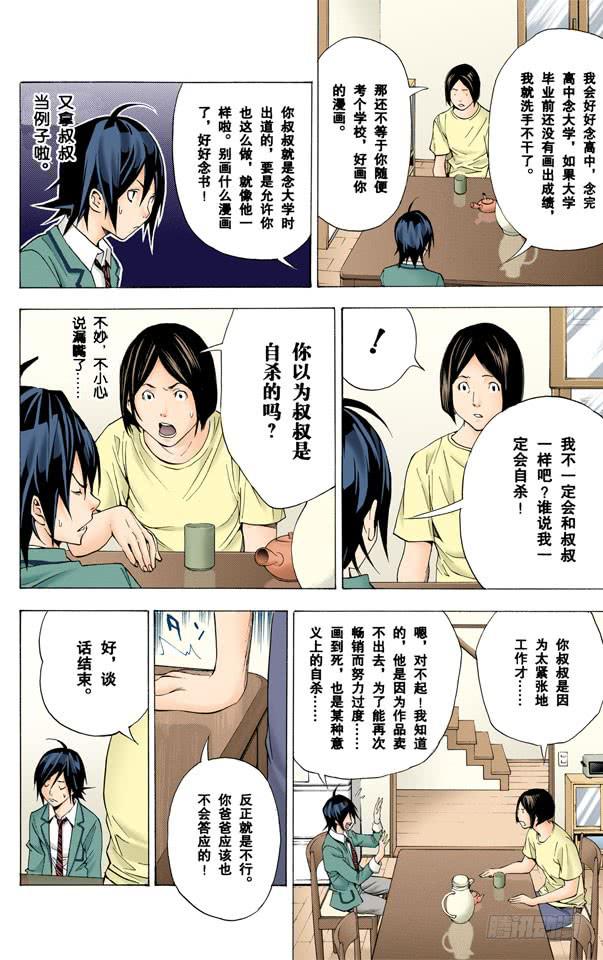 爆漫王。（全彩版） - 糊涂与聪明 - 6